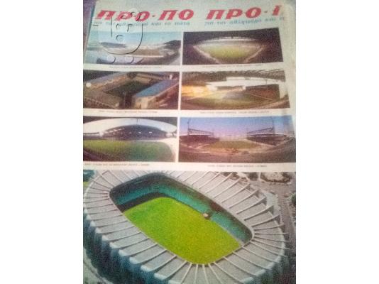 PoulaTo: ΠΡΟΠΟ ΦΥΛΛΑΔΙΟ περ. 2 ΑΡΙΘΜΟΣ 39 + 2 παιγμενα δελτια-1984
